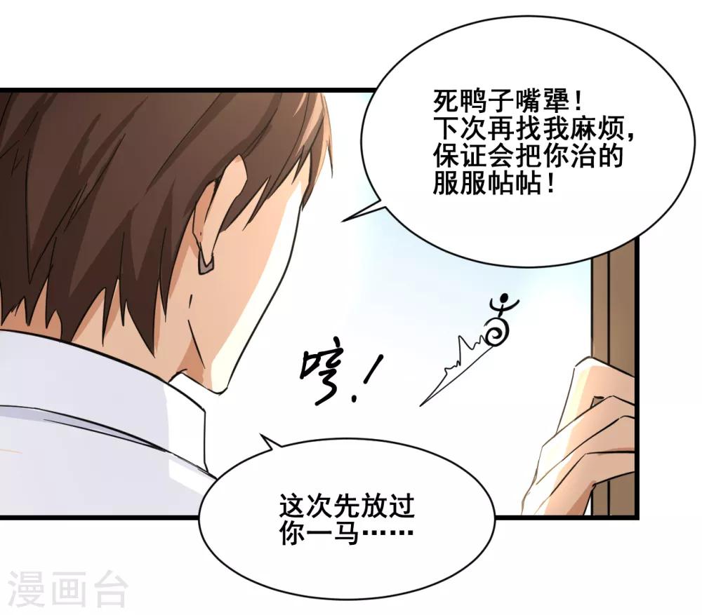 🍼都市最强无良 第13话 弹尽粮绝 第22页