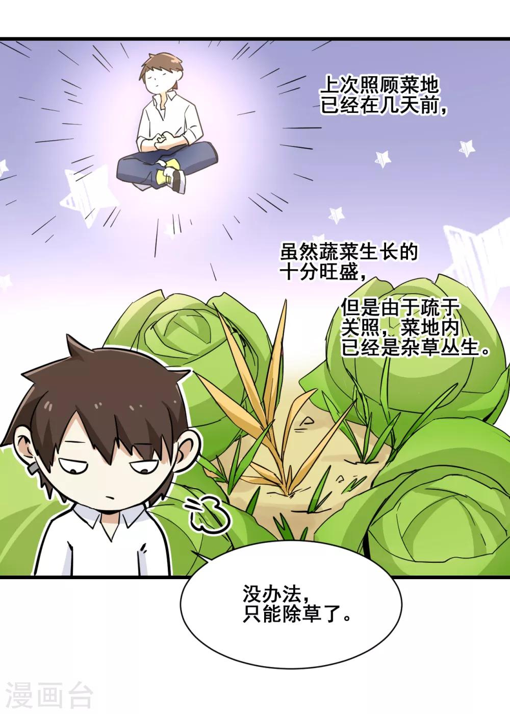 🍼都市最强无良 第13话 弹尽粮绝 第26页