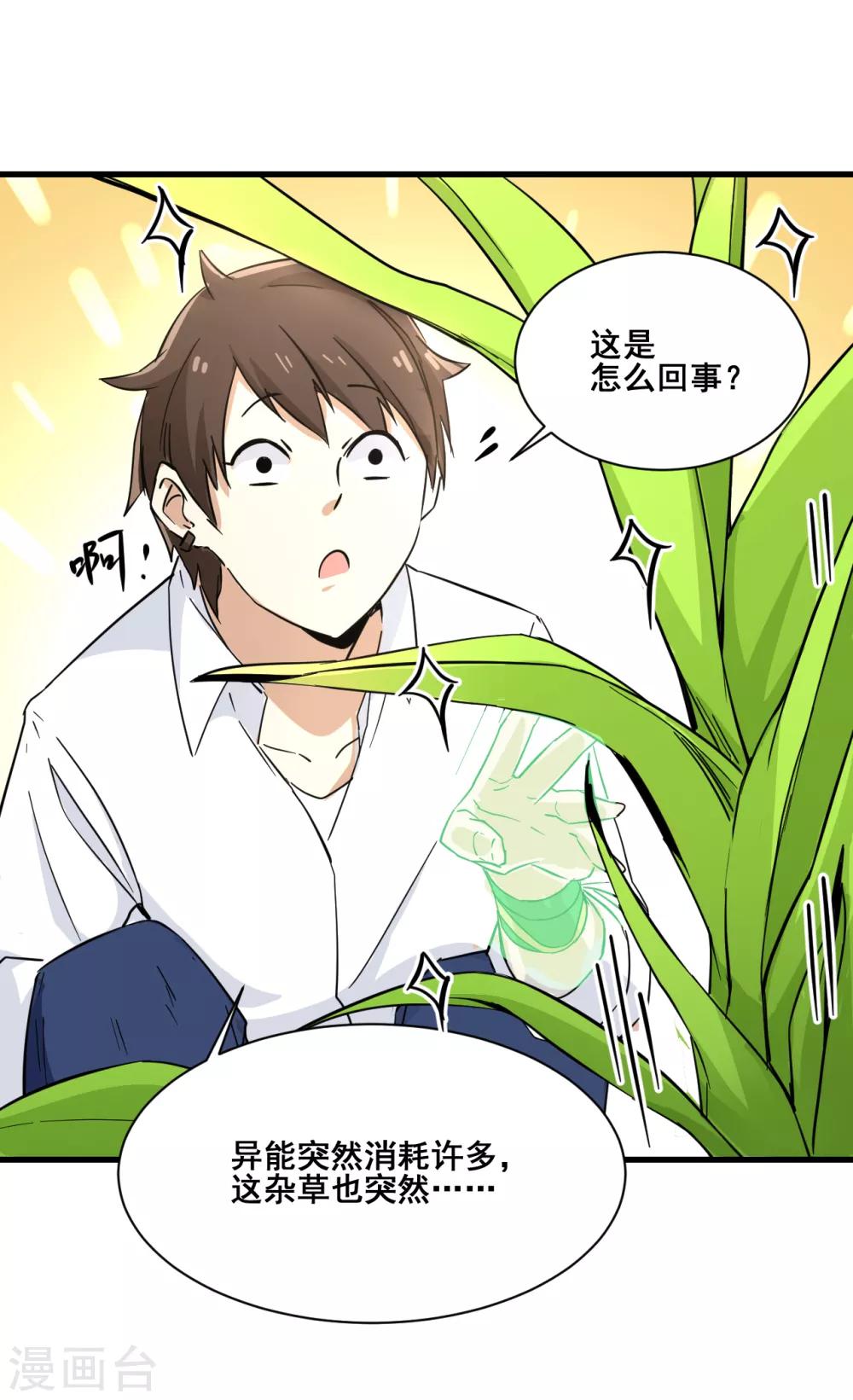 🍼都市最强无良 第13话 弹尽粮绝 第28页
