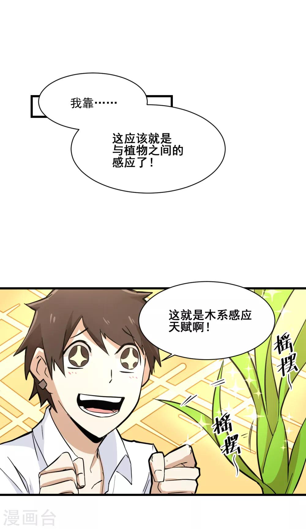 🍼都市最强无良 第13话 弹尽粮绝 第29页