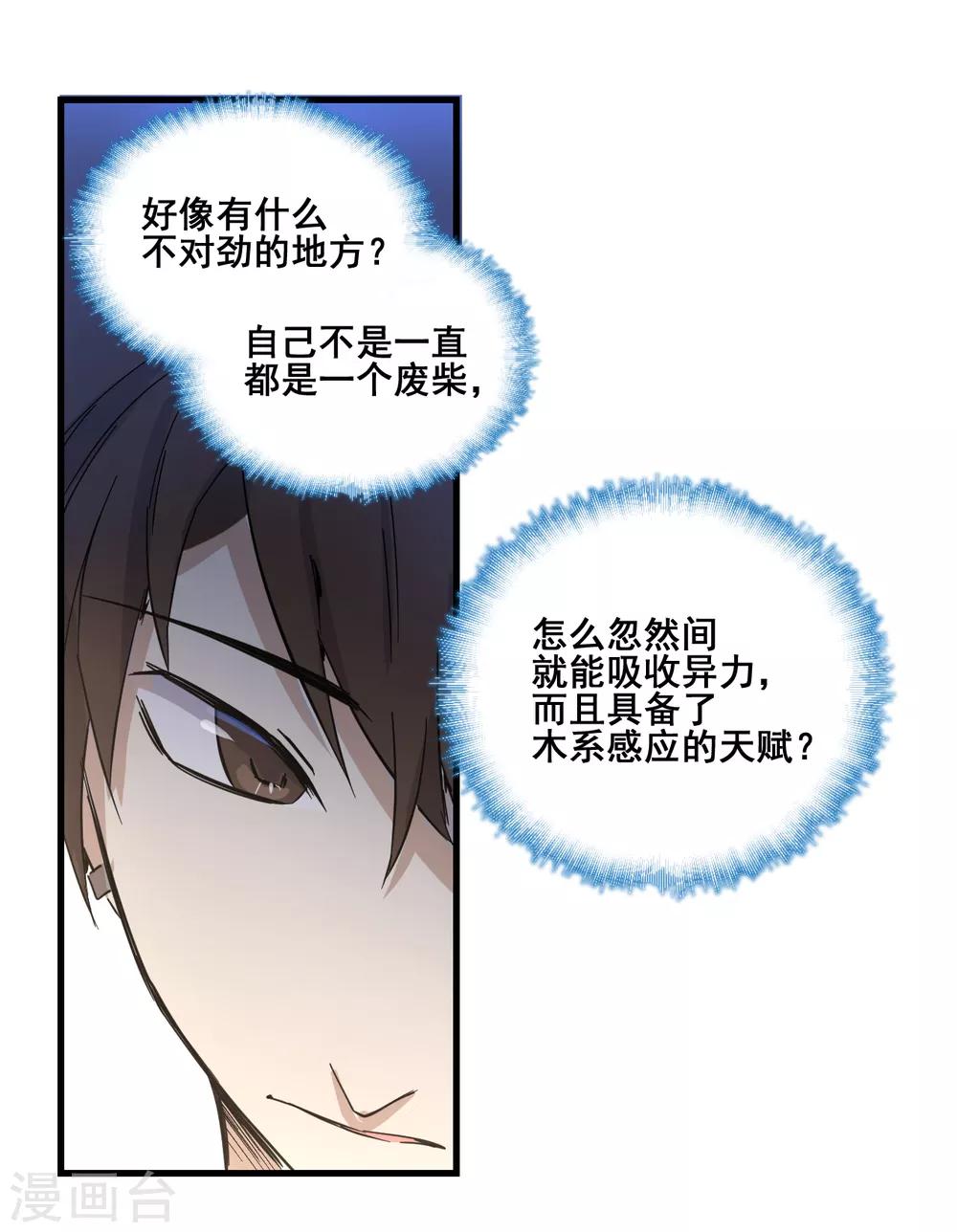 🍼都市最强无良 第13话 弹尽粮绝 第31页