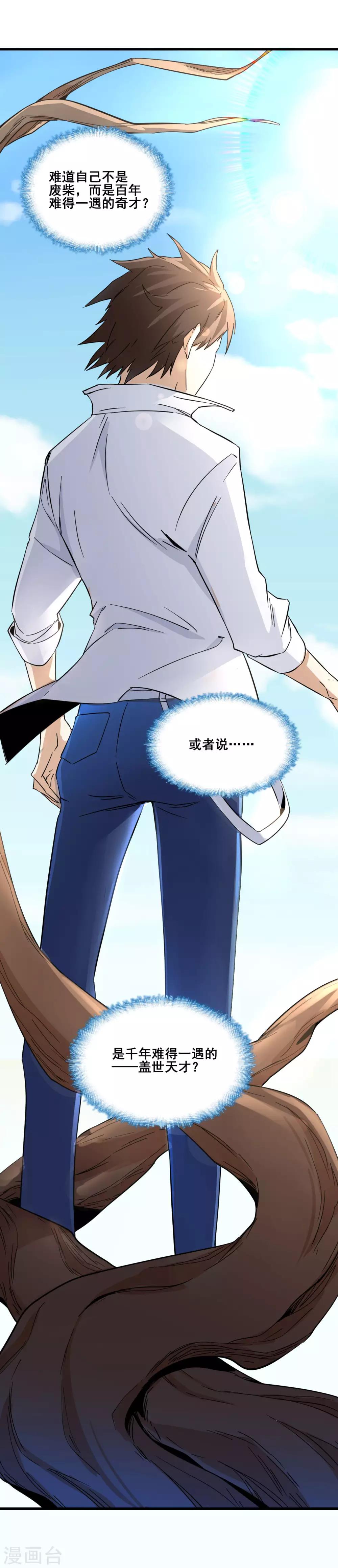 🍼都市最强无良 第13话 弹尽粮绝 第32页
