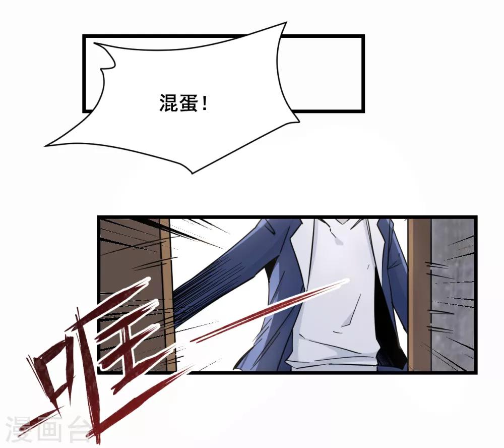 🍼都市最强无良 第13话 弹尽粮绝 第4页