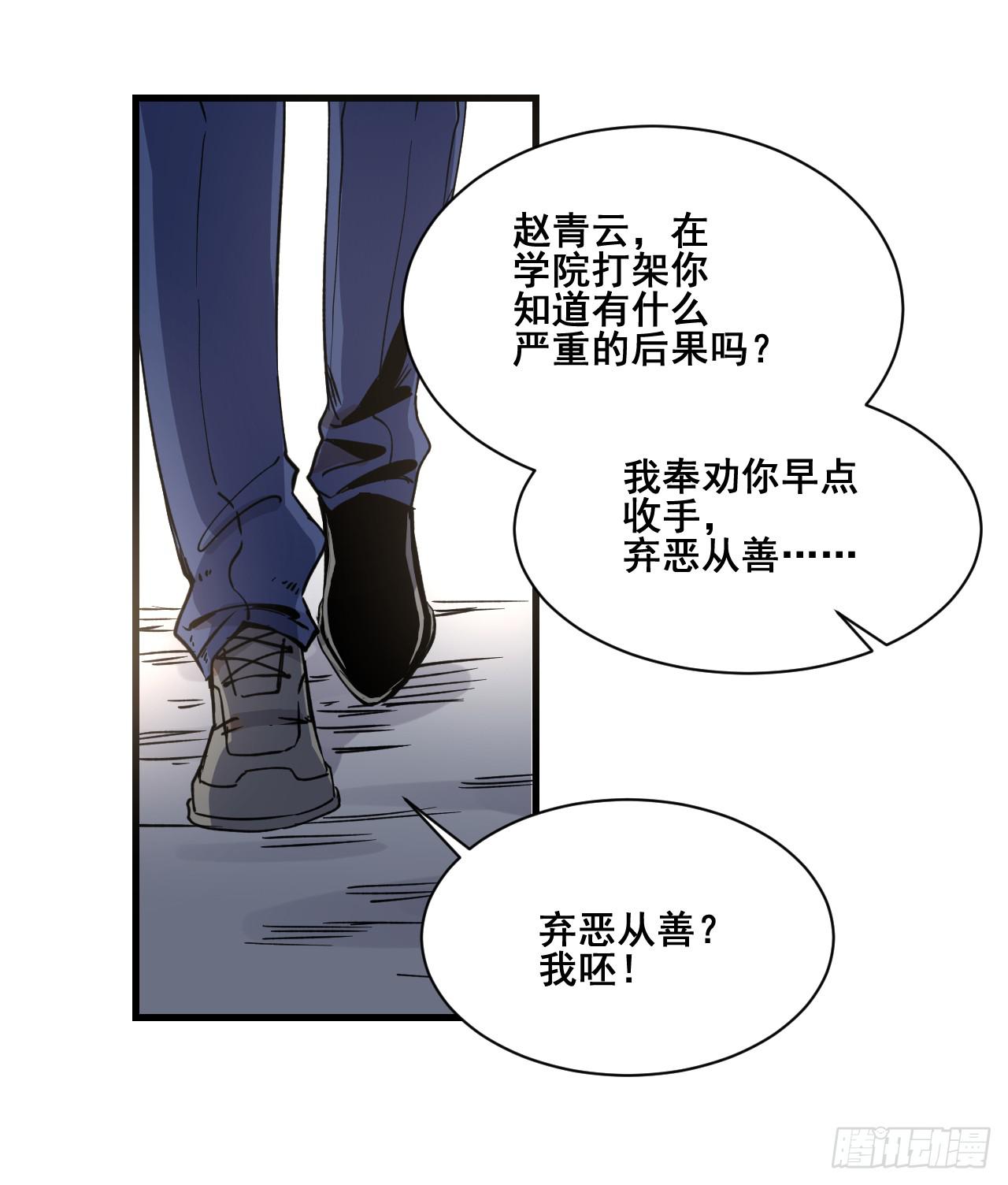 🍼都市最强无良 第15话 教训 第18页
