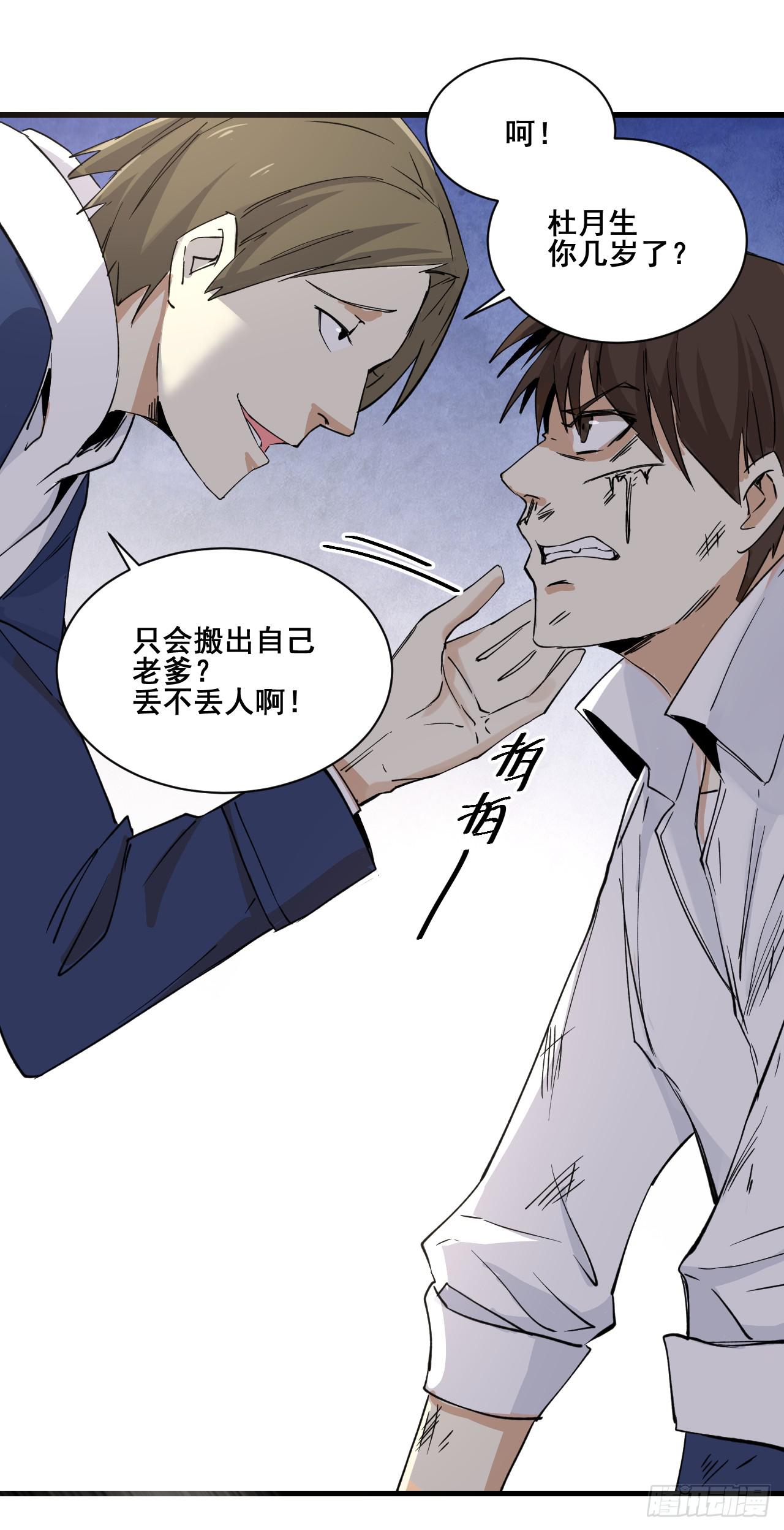 🍼都市最强无良 第15话 教训 第20页