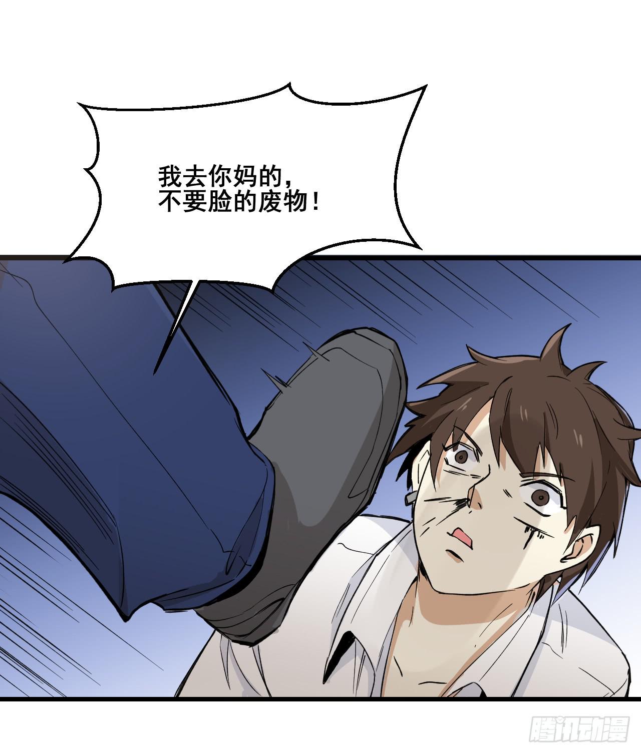 🍼都市最强无良 第15话 教训 第21页