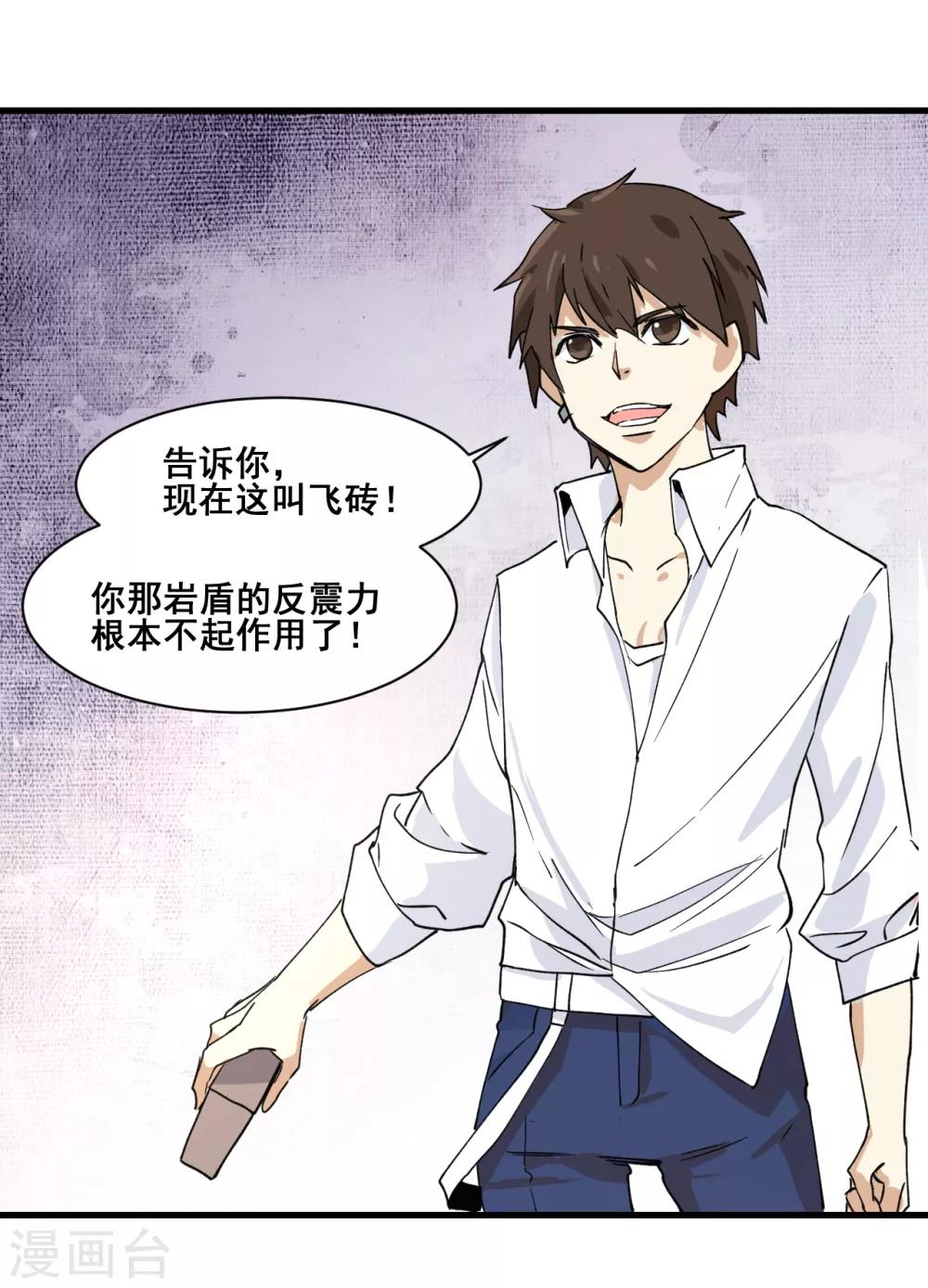 🍼都市最强无良 第17话 保护费 第10页