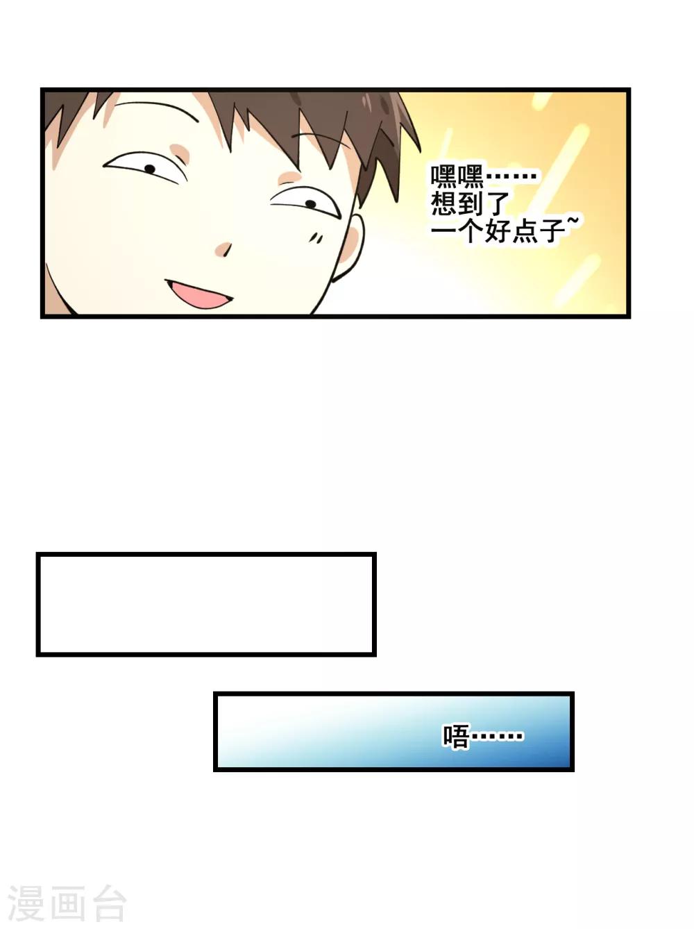 🍼都市最强无良 第17话 保护费 第17页