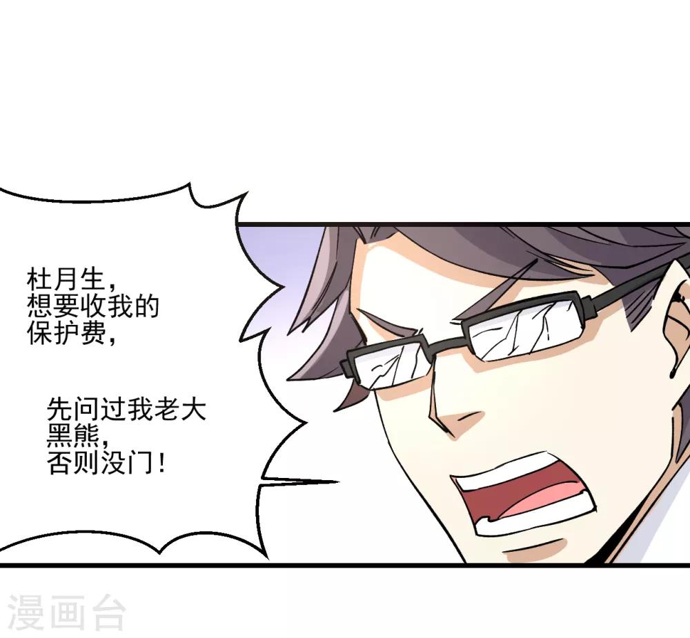 🍼都市最强无良 第17话 保护费 第24页
