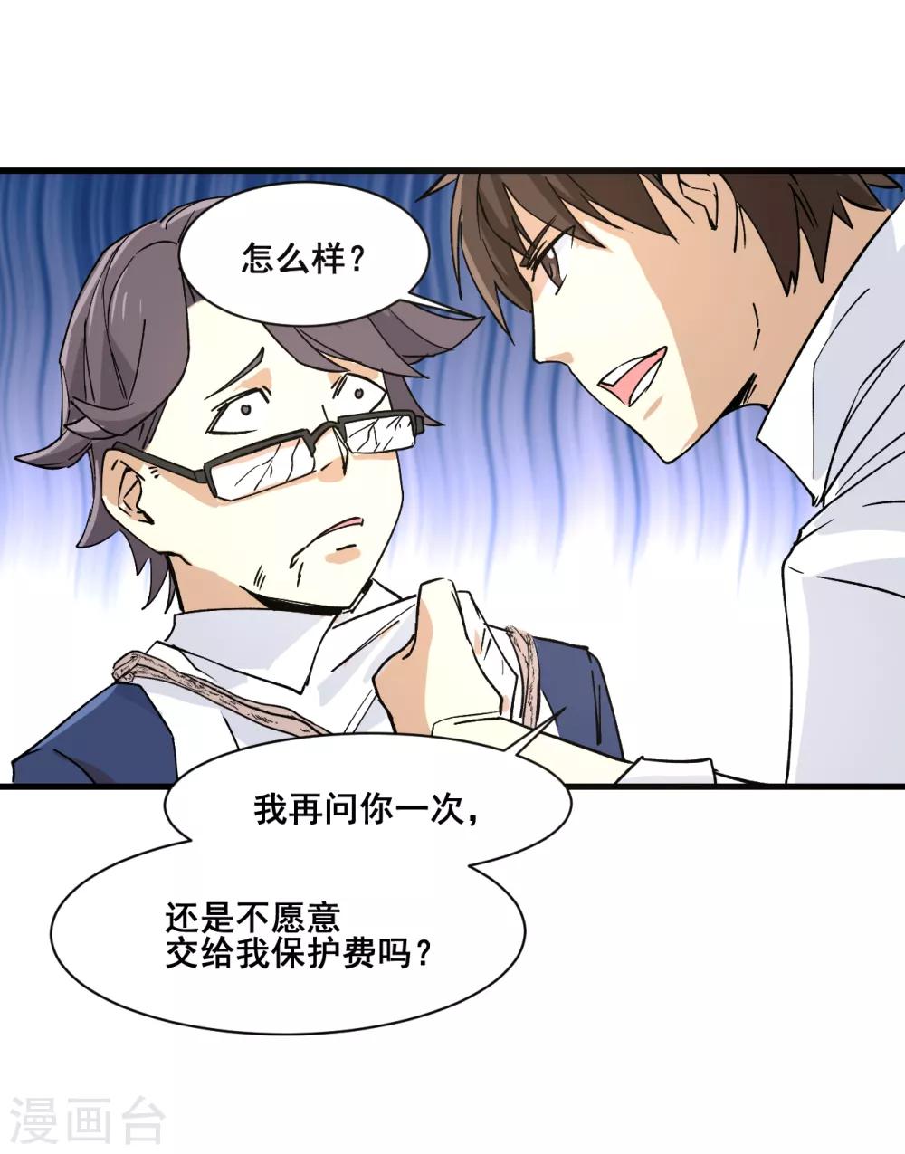 🍼都市最强无良 第17话 保护费 第28页