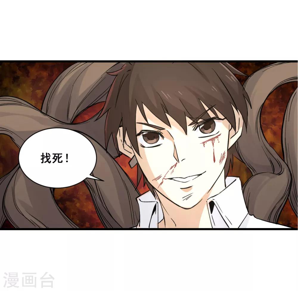 🍼都市最强无良 第17话 保护费 第3页