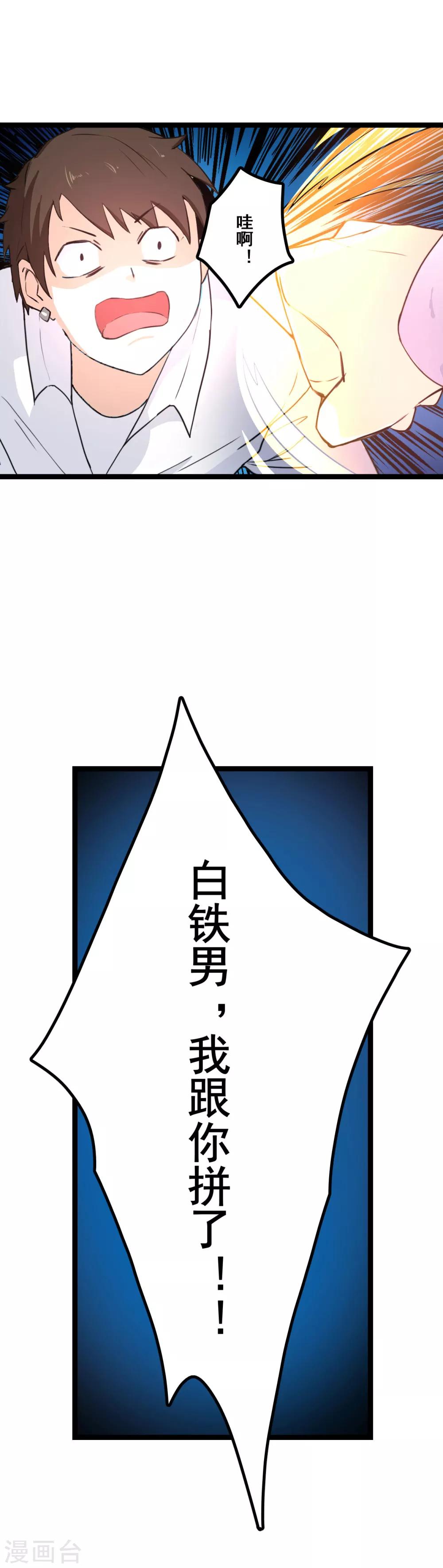🍼都市最强无良 第3话 山中无老虎 第1页