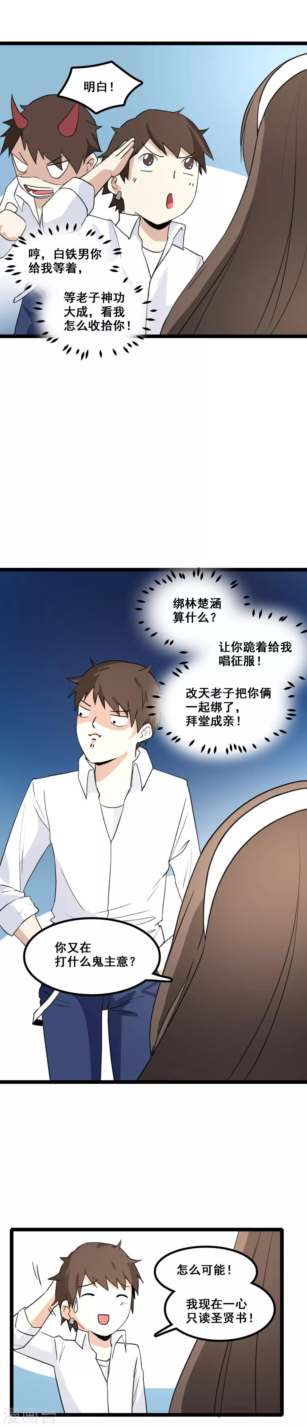 🍼都市最强无良 第3话 山中无老虎 第10页