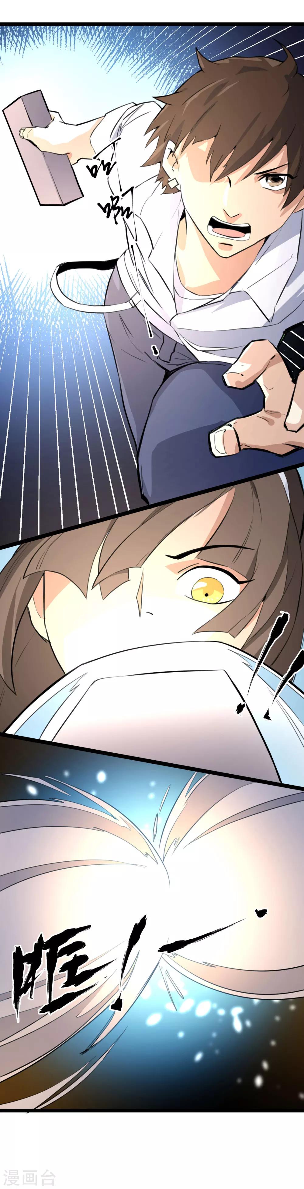 🍼都市最强无良 第3话 山中无老虎 第3页