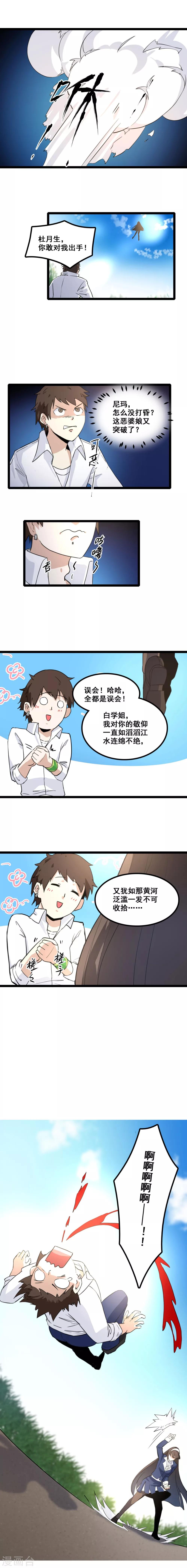 🍼都市最强无良 第3话 山中无老虎 第4页