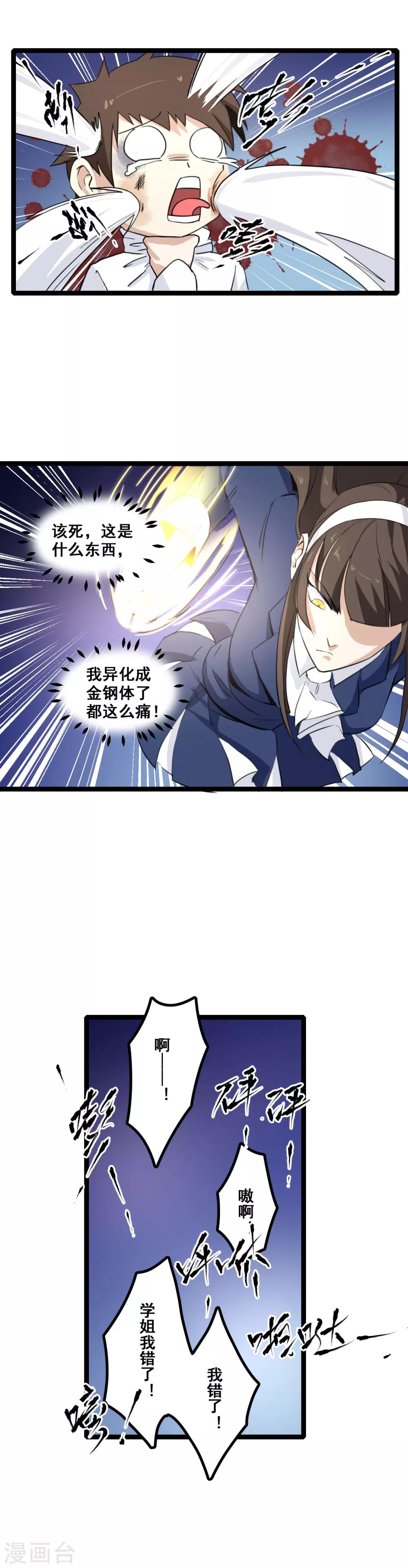 🍼都市最强无良 第3话 山中无老虎 第6页
