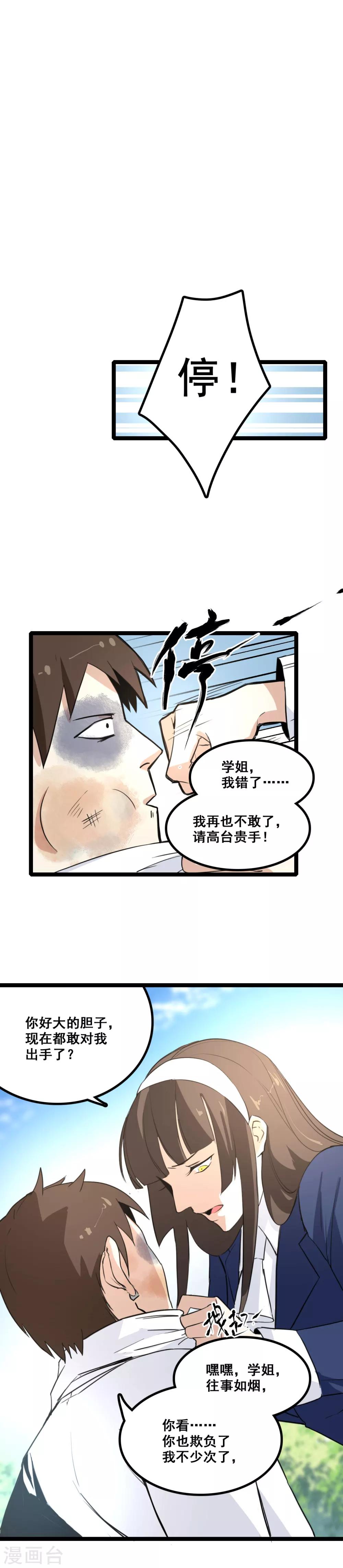🍼都市最强无良 第3话 山中无老虎 第7页