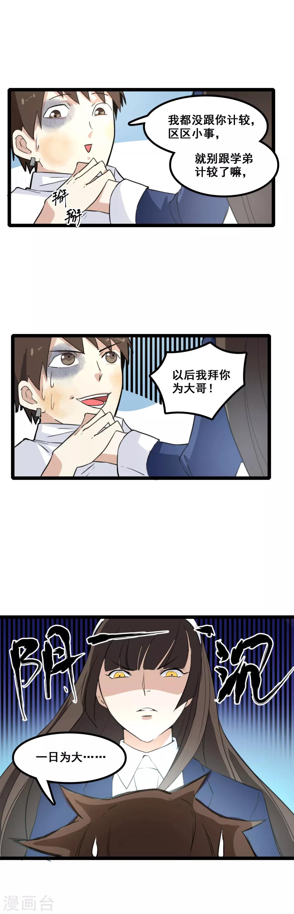 🍼都市最强无良 第3话 山中无老虎 第8页