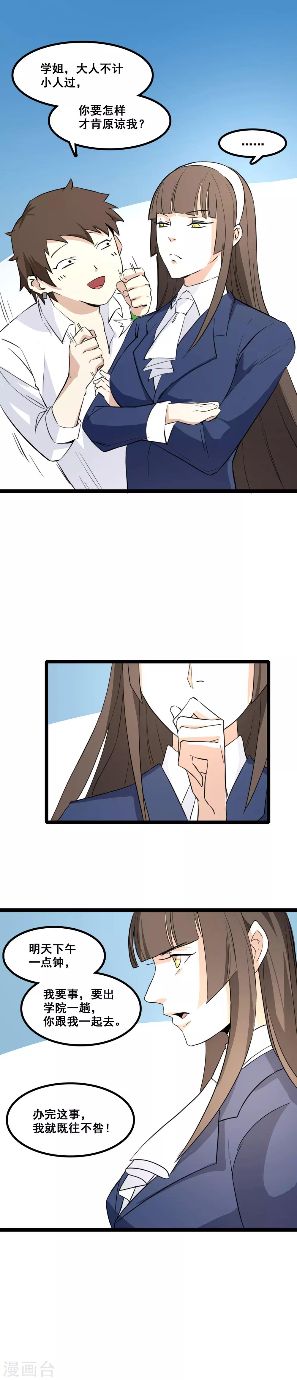 🍼都市最强无良 第3话 山中无老虎 第9页