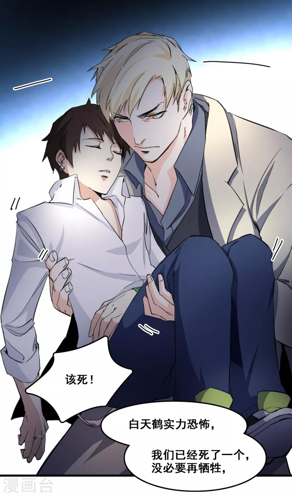 🍼都市最强无良 第7话 逆战 第10页