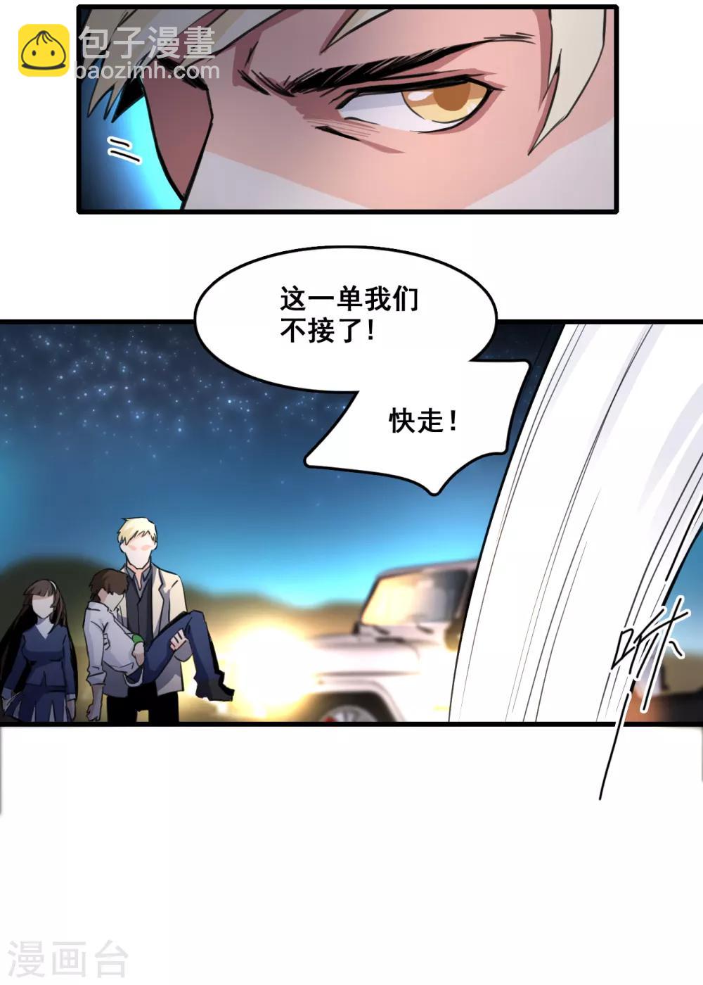 🍼都市最强无良 第7话 逆战 第11页