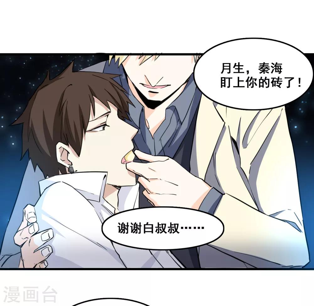 🍼都市最强无良 第7话 逆战 第12页