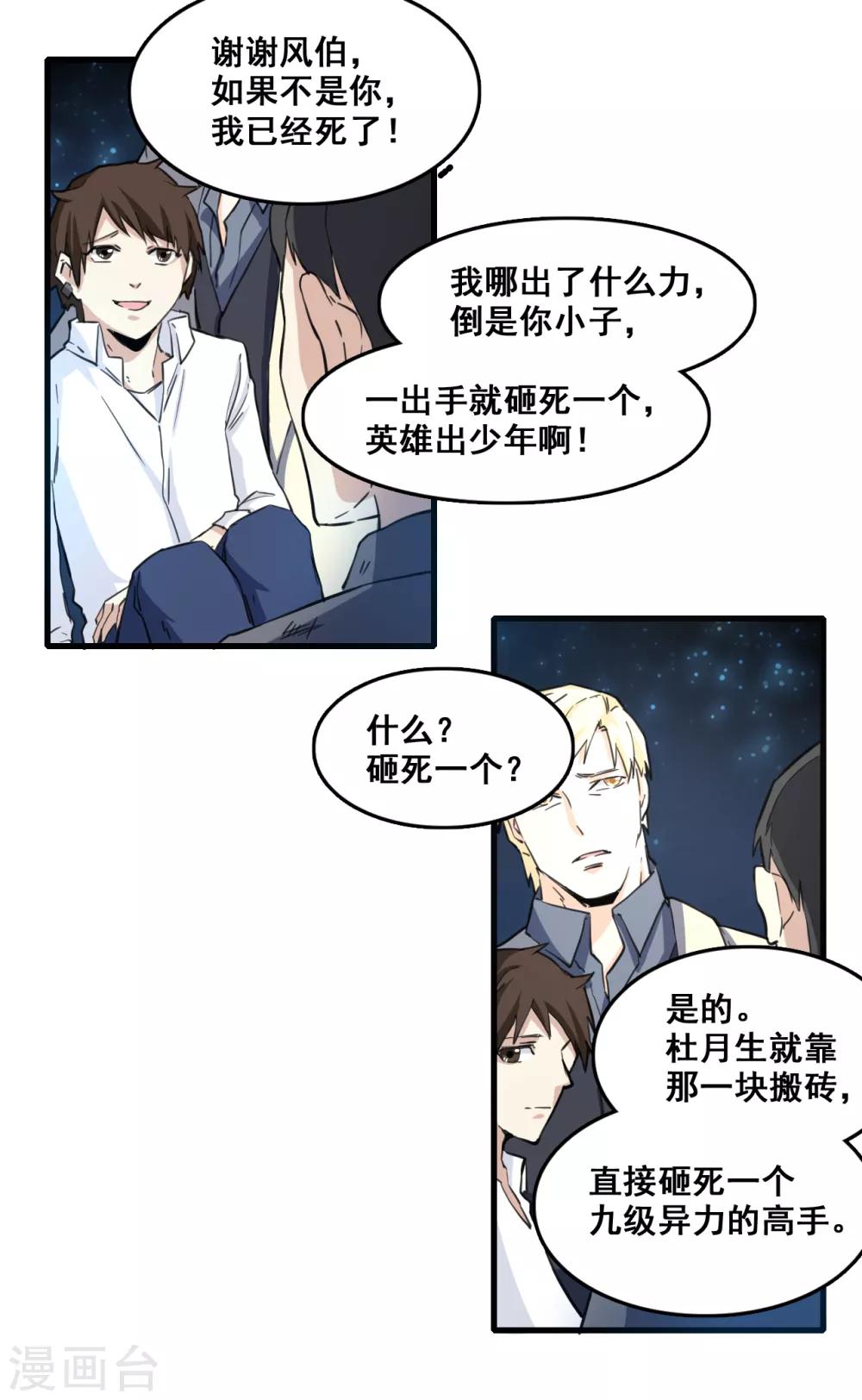 🍼都市最强无良 第7话 逆战 第13页