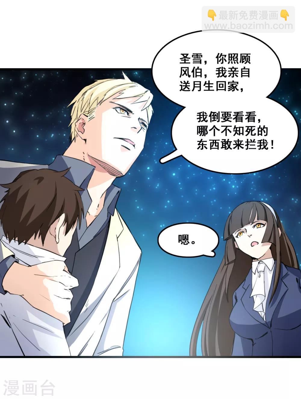 🍼都市最强无良 第7话 逆战 第14页
