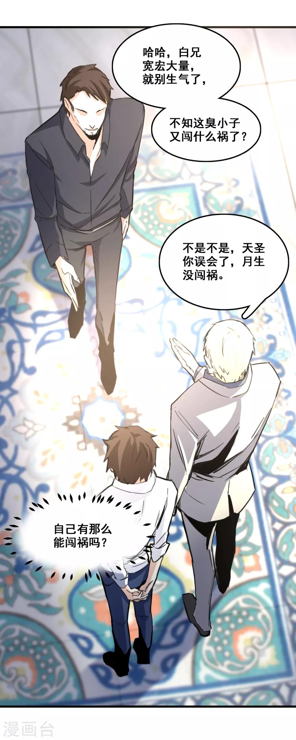 🍼都市最强无良 第7话 逆战 第17页