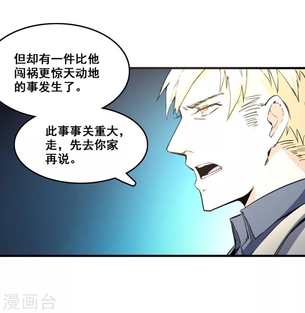 🍼都市最强无良 第7话 逆战 第18页