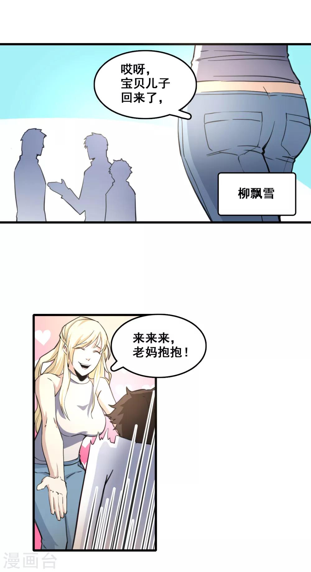 🍼都市最强无良 第7话 逆战 第19页