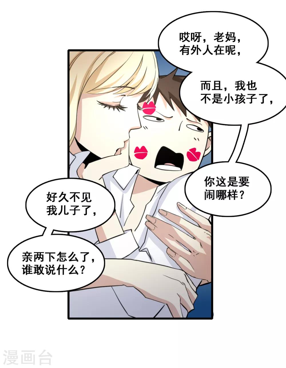 🍼都市最强无良 第7话 逆战 第20页