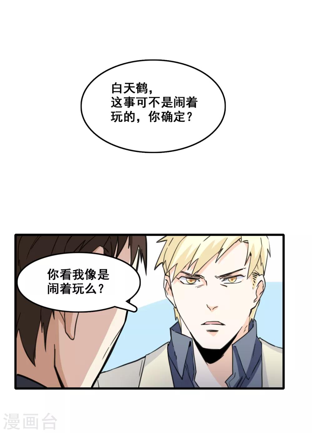 🍼都市最强无良 第7话 逆战 第22页