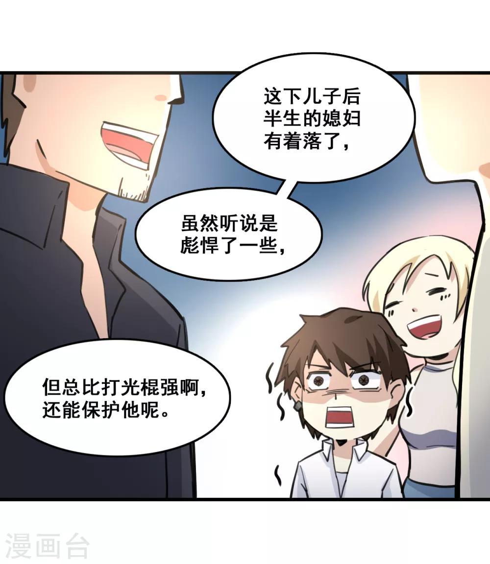 🍼都市最强无良 第7话 逆战 第24页