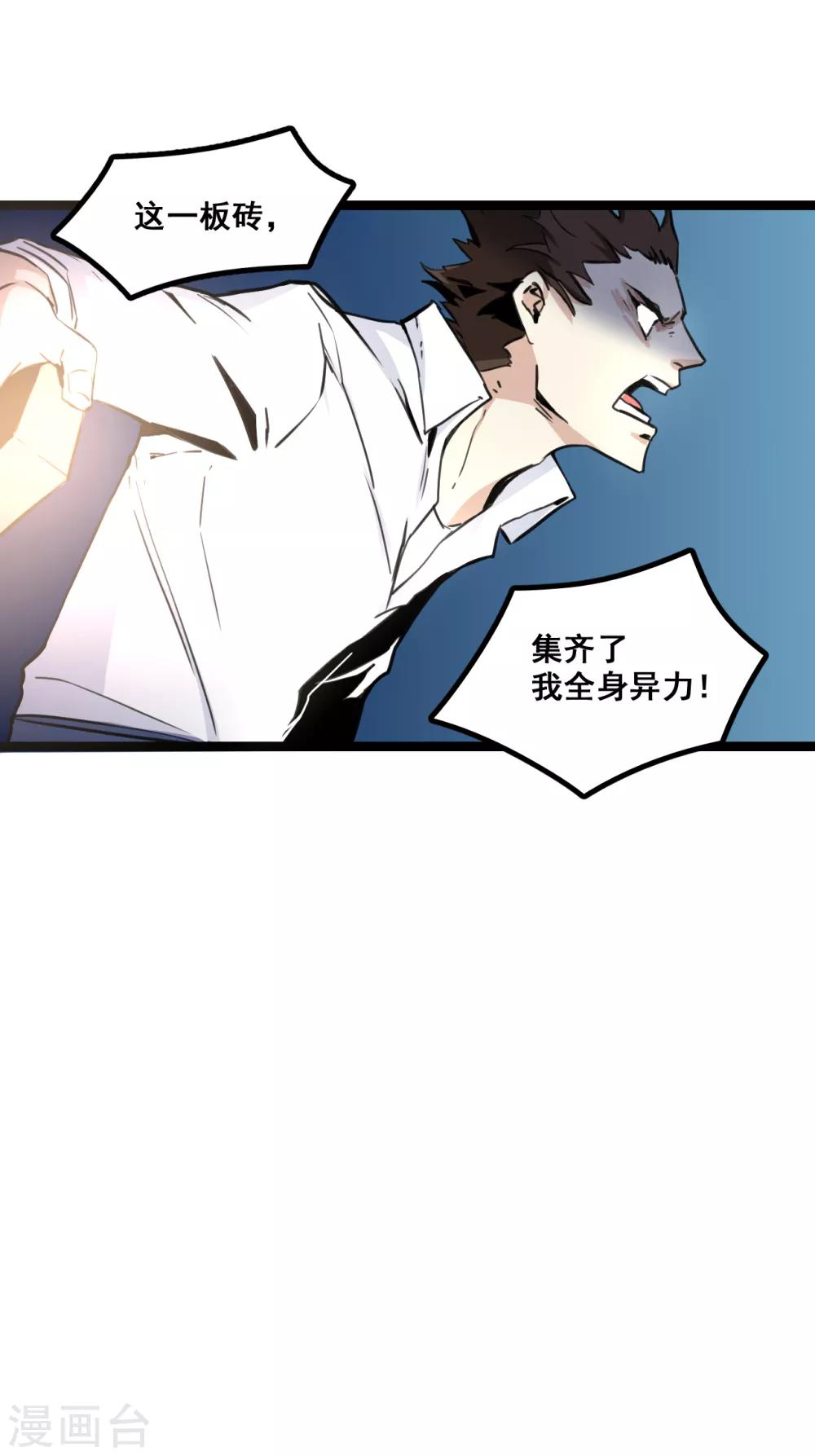 🍼都市最强无良 第7话 逆战 第5页