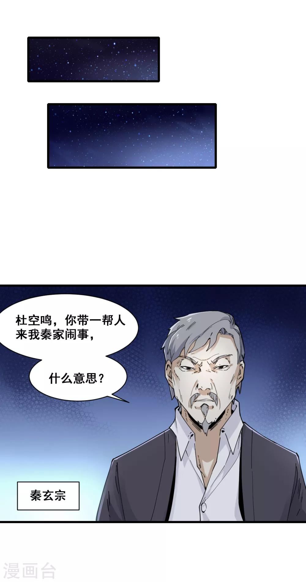 🍼都市最强无良 第9话 谈判 第10页