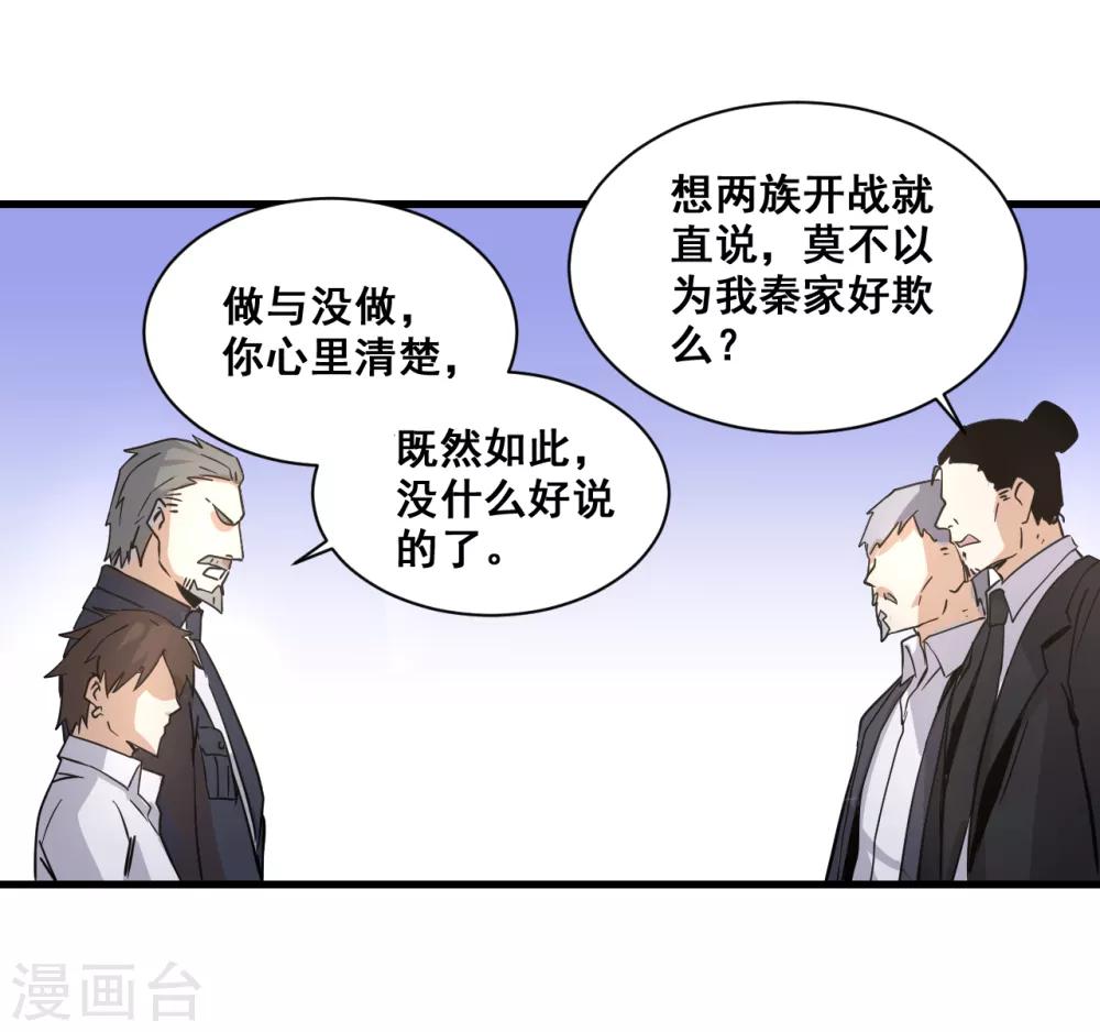 🍼都市最强无良 第9话 谈判 第13页
