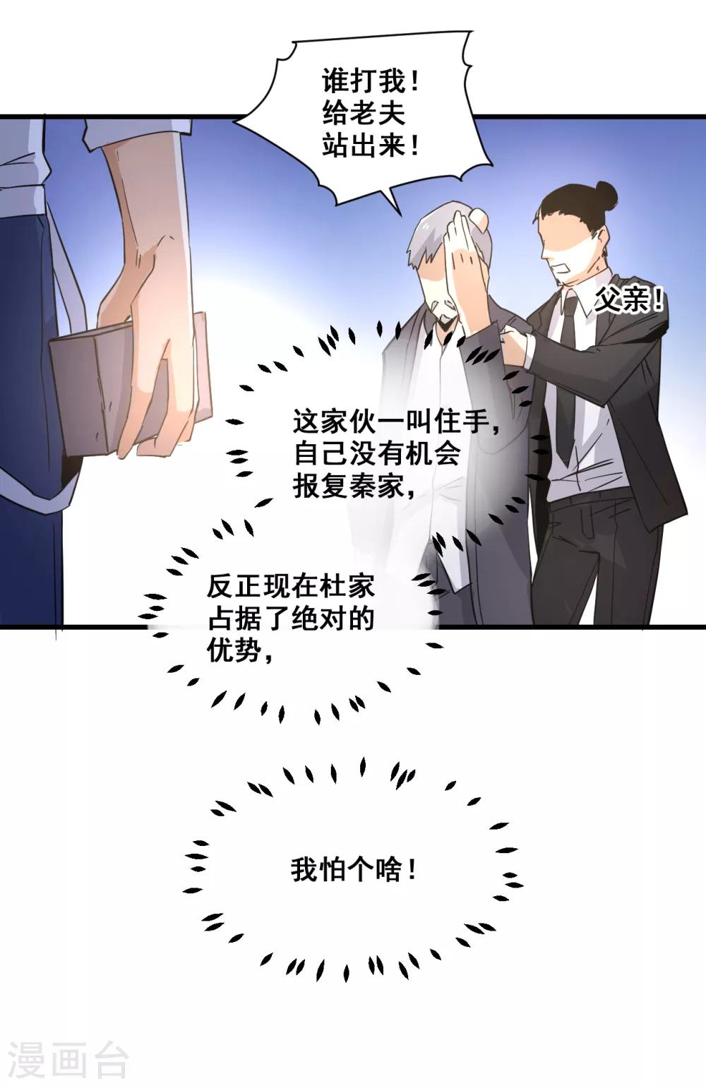 🍼都市最强无良 第9话 谈判 第17页