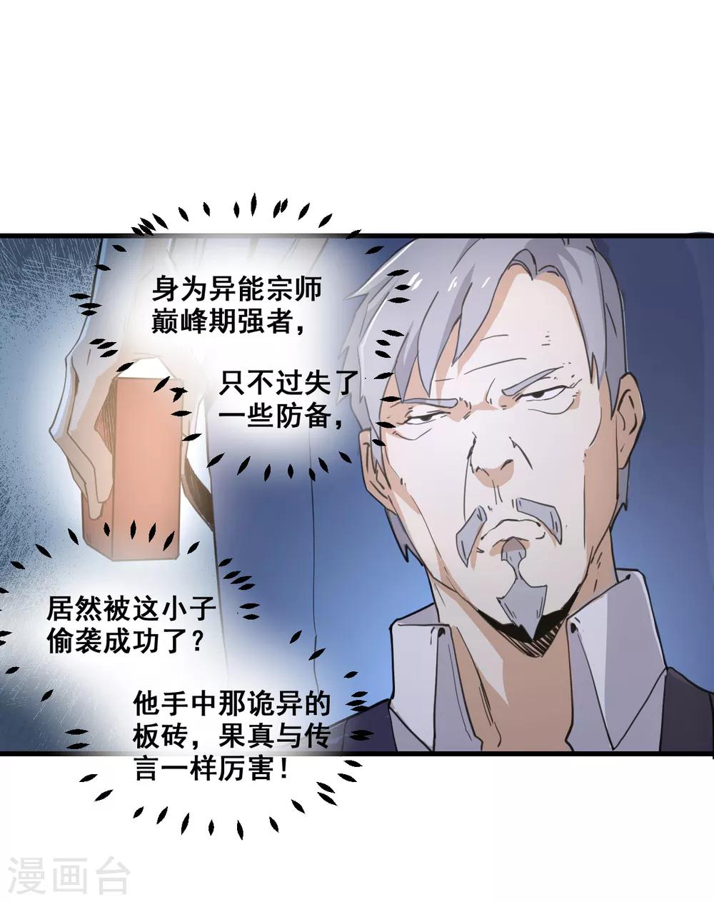🍼都市最强无良 第9话 谈判 第18页