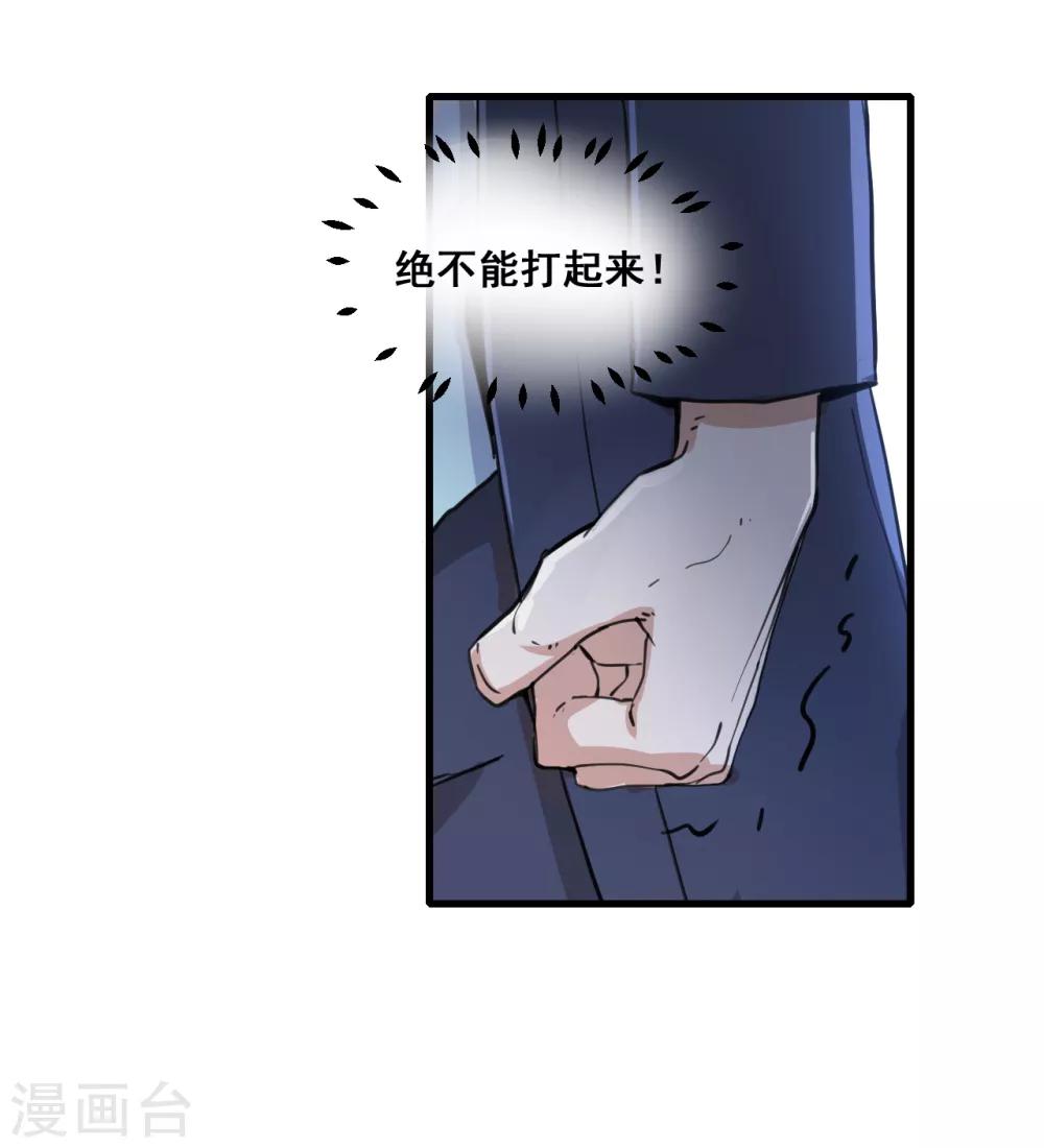 🍼都市最强无良 第9话 谈判 第23页