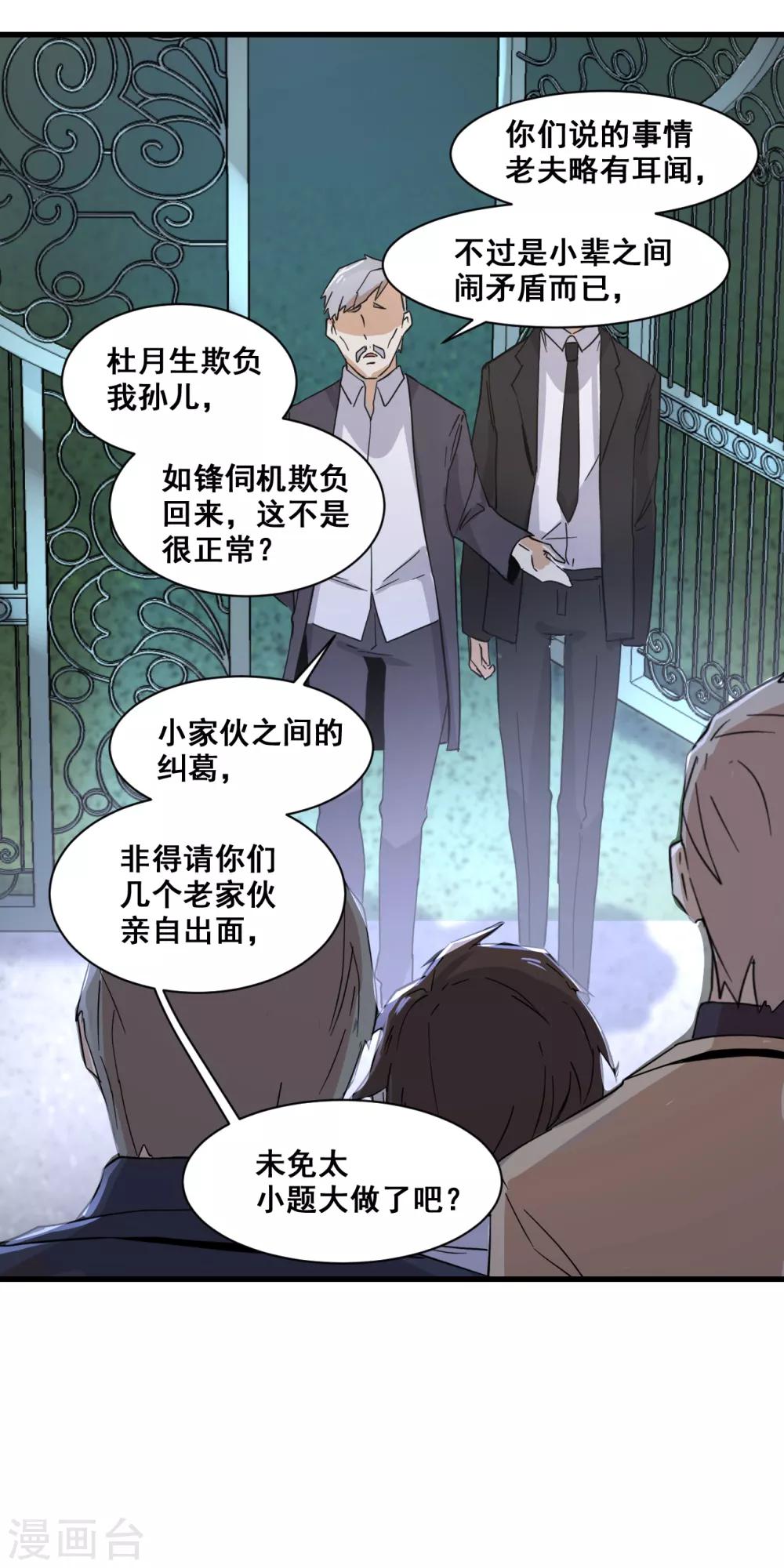 🍼都市最强无良 第9话 谈判 第24页