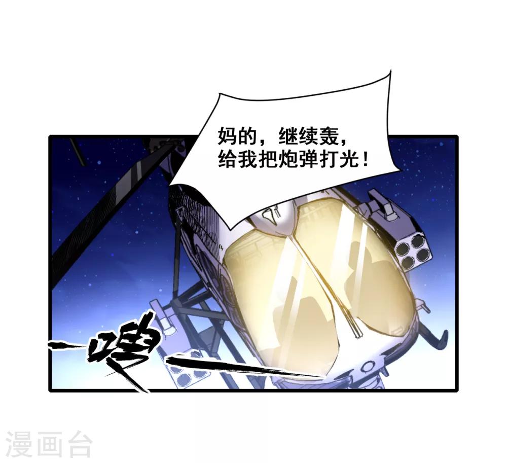 🍼都市最强无良 第9话 谈判 第5页