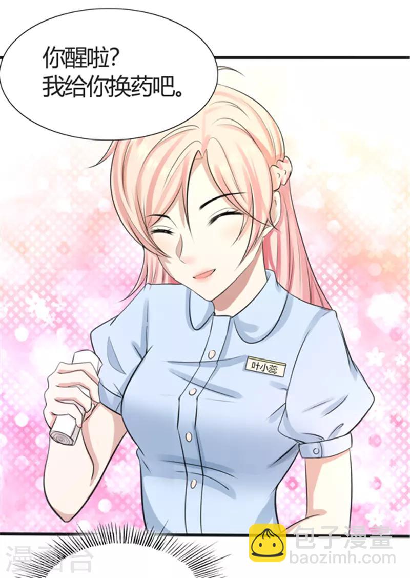 🍼都市最强医仙 第2话 第3页