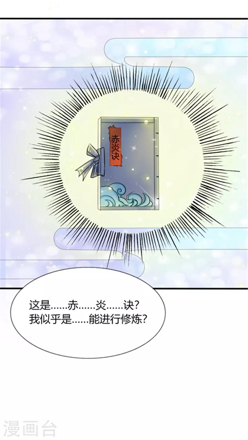 🍼都市最强医仙 第12话 第13页