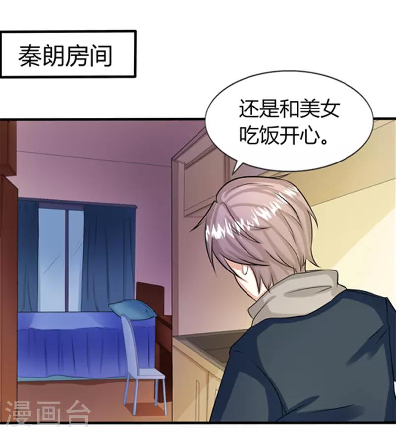 🍼都市最强医仙 第12话 第4页