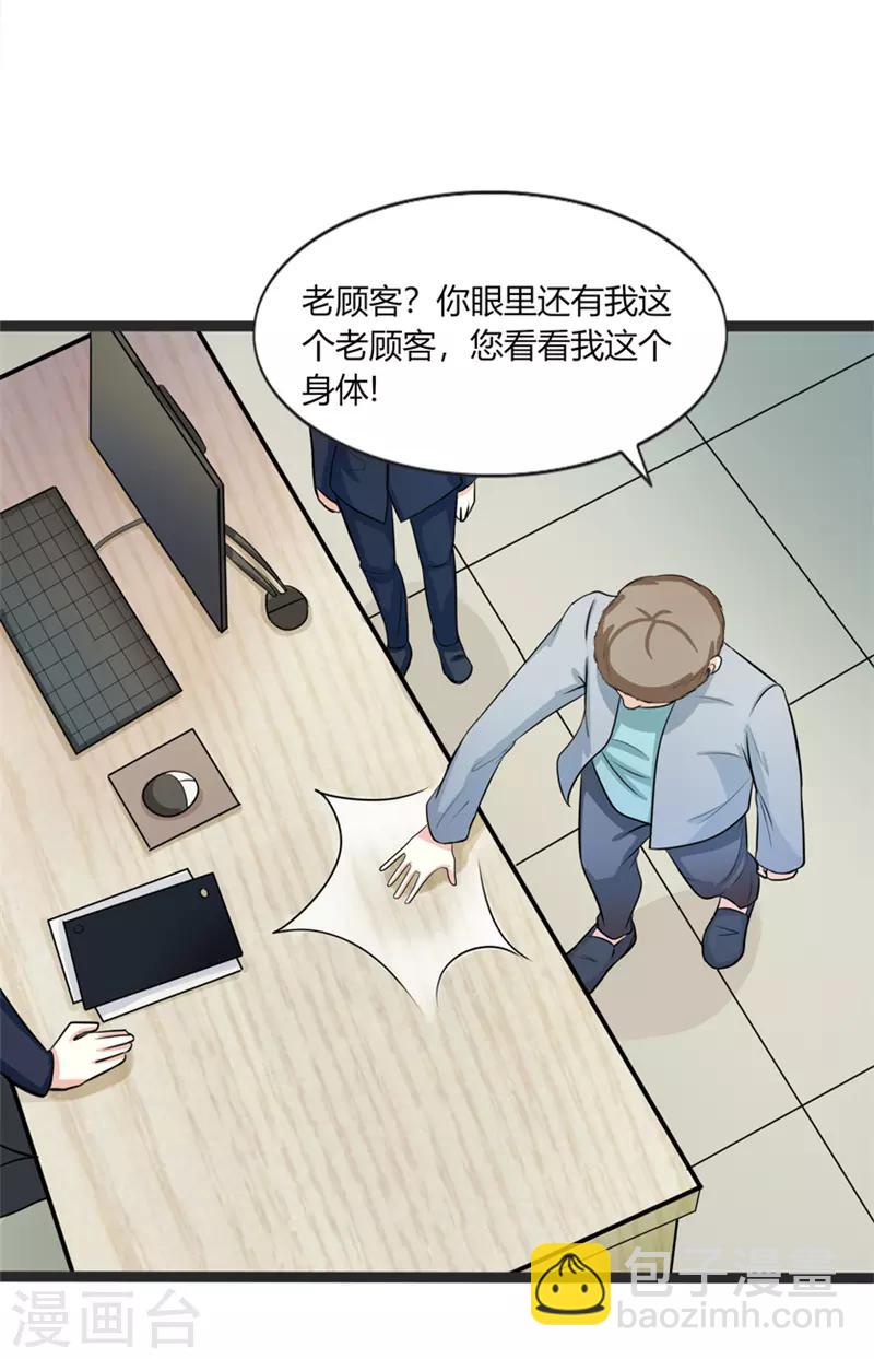 🍼都市最强医仙 第14话 第5页