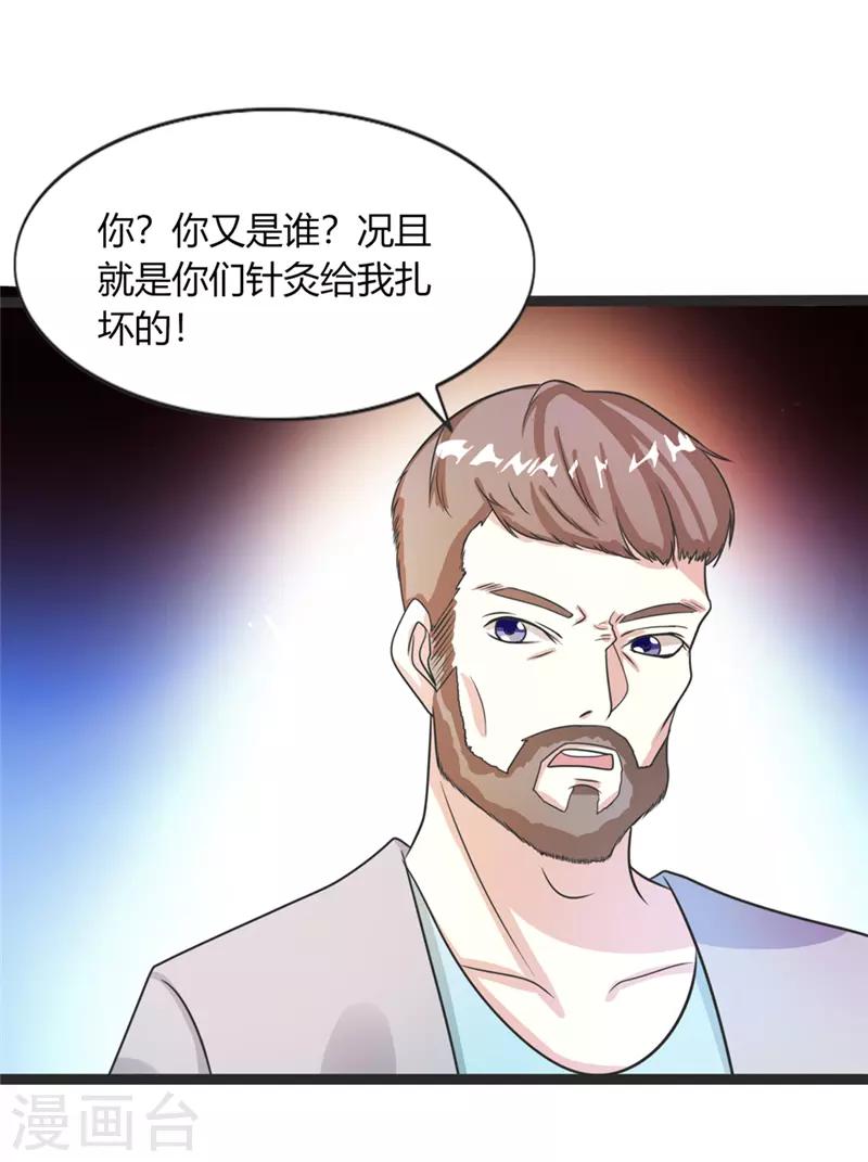 🍼都市最强医仙 第14话 第9页