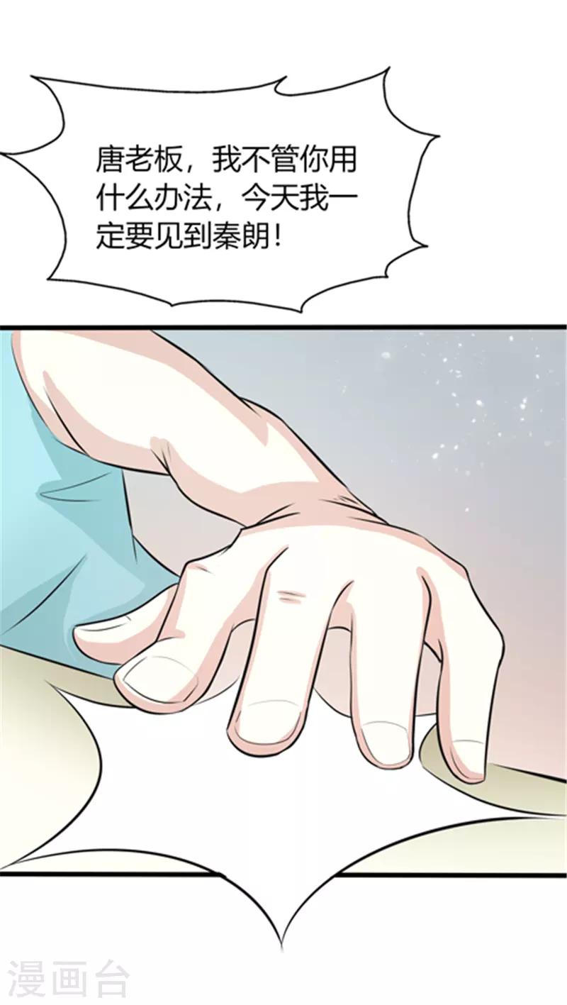 🍼都市最强医仙 第18话 第7页