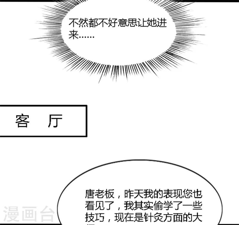 🍼都市最强医仙 第20话 第4页