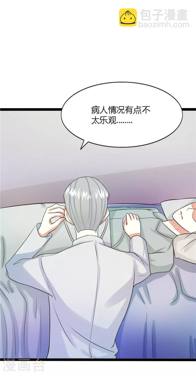 🍼都市最强医仙 第26话 第7页